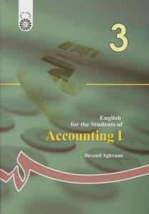 انگلیسی برای دانشجویان رشته حسابداری 1 کد 167 ( سمت )