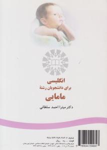 انگلیسی برای دانشجویان رشته مامایی کد 466 ( سمت )