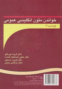 خواندن متون انگلیسی عمومی ویراست دوم کد 310  ( سمت )