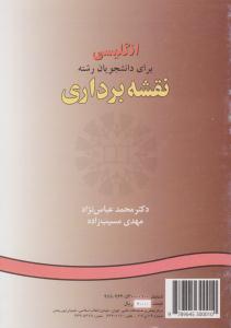 انگلیسی برای دانشجویان رشته نقشه برداری کد 955 ( سمت )