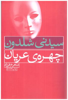 چهره ی عریان ( لیوسا )