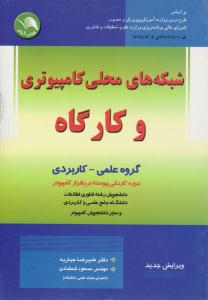 شبکه های محلی کامپیوتری و کارگاه ( آیلار )