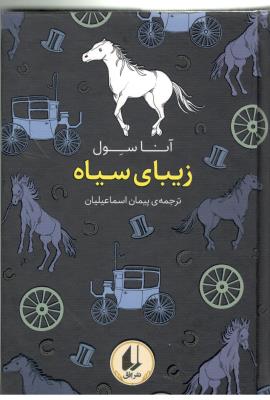 رنگین کمان کلاسیک 10 - زیبای سیاه ( افق )