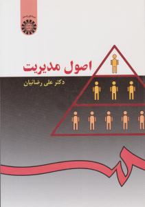 اصول مدیریت کد 26 ( سمت )