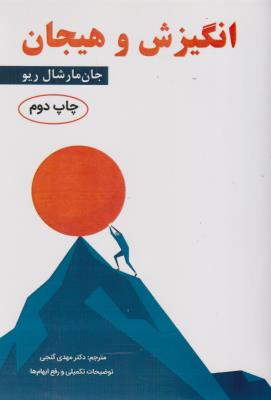 انگیزش و هیجان - توضیحات تکمیلی و رفع ابهامات ( ساوالان )