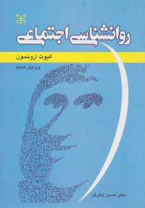 روانشناسی اجتماعی ( رشد )