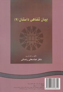 بیان شفاهی داستان 1 کد 215 ( سمت )