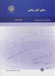 مبانی آمار ریاضی پارسیان  ( صنعتی اصفهان )