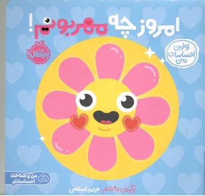 اولین احساسات من - امروز چه مهربونم ! ( پرتقال )