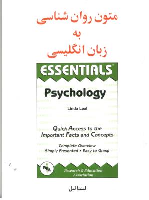 متون روانشناسی به زبان انگلیسی essentials  psychology   ( ساوالان  )