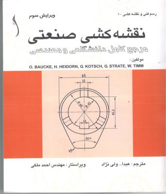 مرجع کامل نقشه کشی صنعتی ( دایره صنعت )