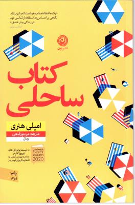 کتاب ساحلی  ( نون )