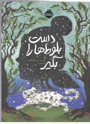 دست بلوط ها را بگیر ( پرتقال )