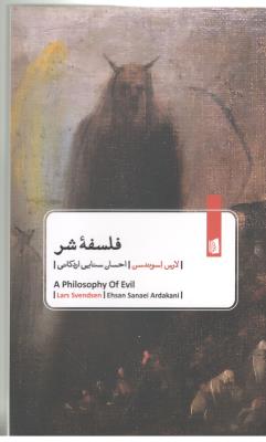 فلسفه شر ( بیدگل )